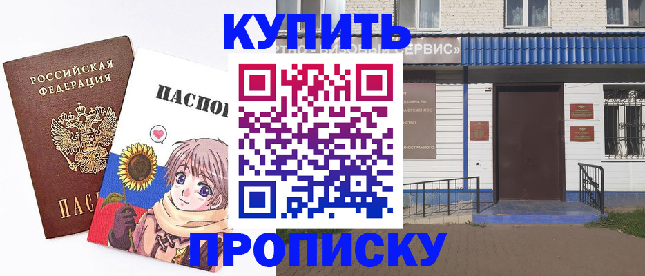 прописка в Можге